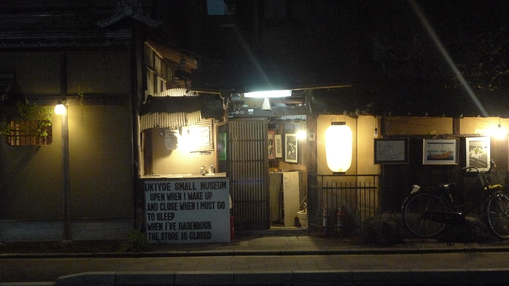 Ukiyoe Small Museum: Open when i wake up and close when i must go to sleep; when i've hadenough the store is closed.